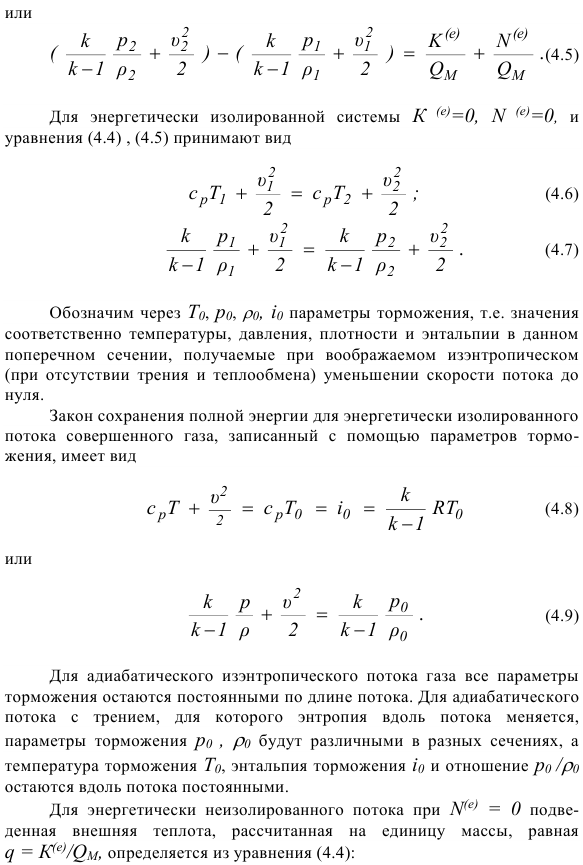 Основные законы движения газа.