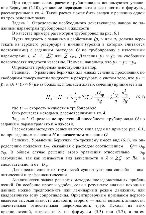 Гидравлический расчет простых напорных трубопроводов.