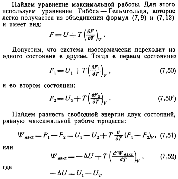 Свободная энергия и максимальная работа.