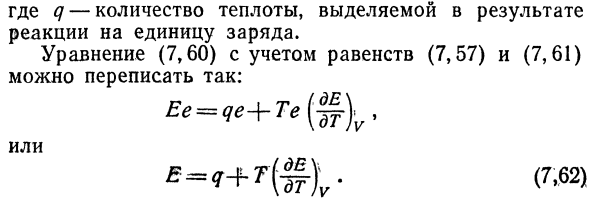 Свободная энергия и максимальная работа.