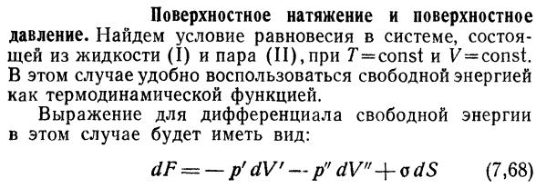 Свободная энергия равновесных систем.