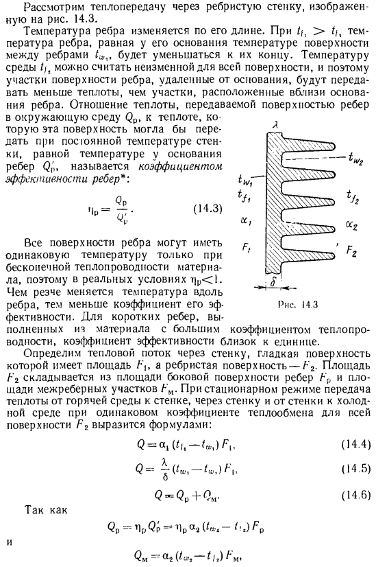 Теплопередача через ребристую стенку