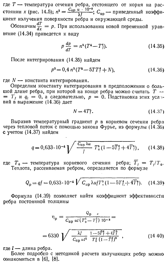 Излучающие ребра