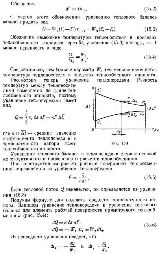 Тепловой расчет рекуперативного теплообменника