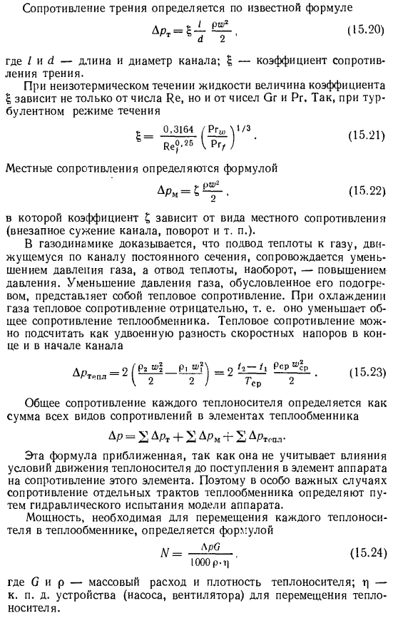 О гидравлическом расчете теплообменника