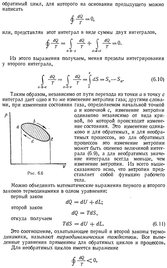 Энтропия