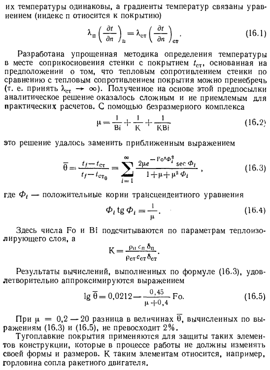 Тугоплавкие теплоизолирующие покрытия