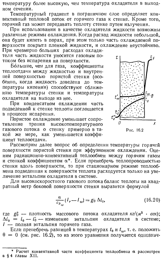 Система пористого охлаждения