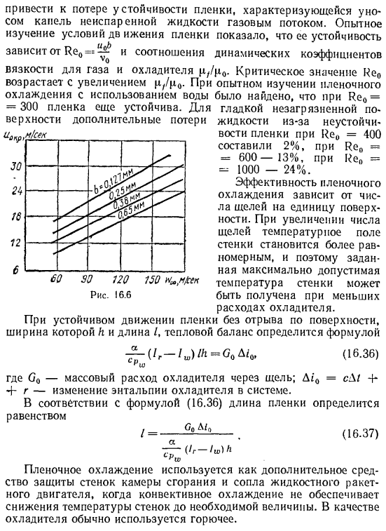 Пленочное охлаждение