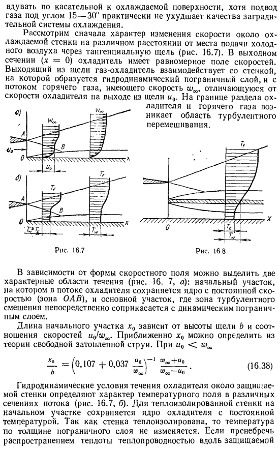 Заградительное и комбинированное охлаждение