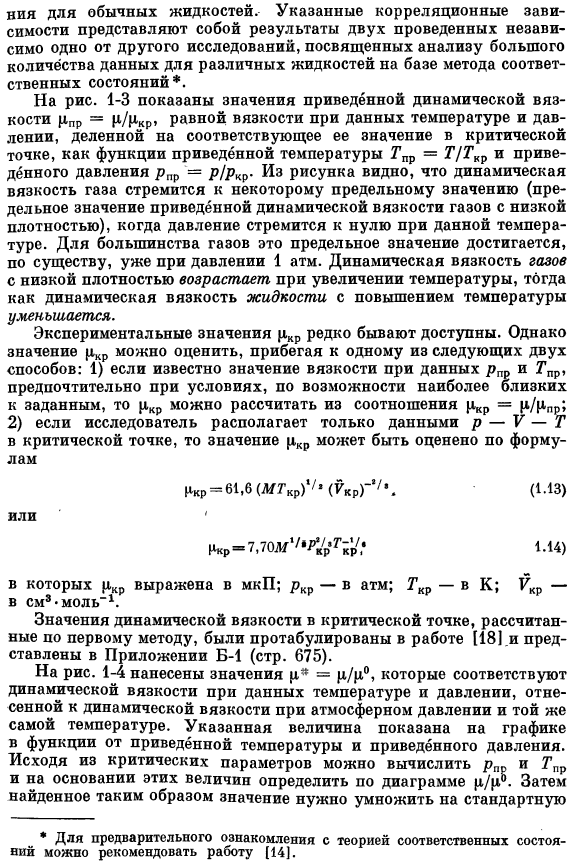 Зависимость вязкости от давления и температуры