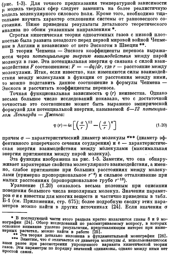 Теория вязкости разреженных газов