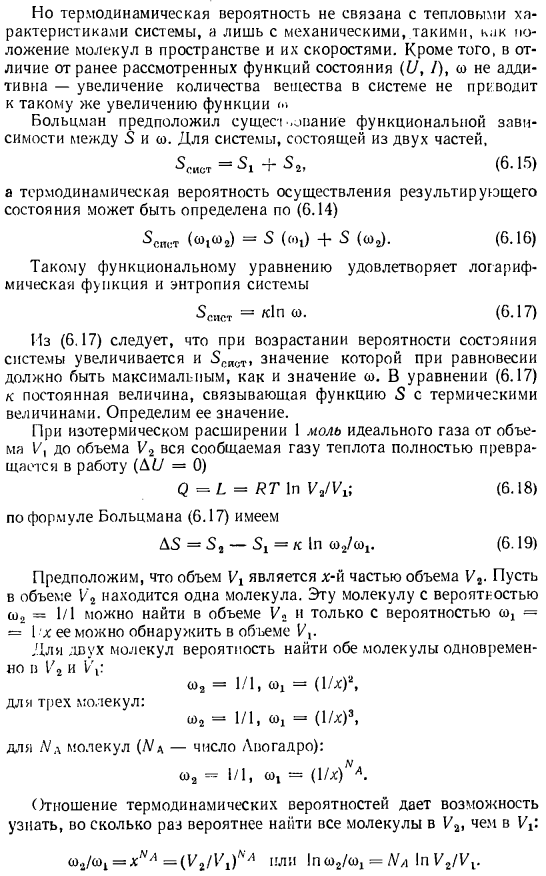 Физический смысл энтропии