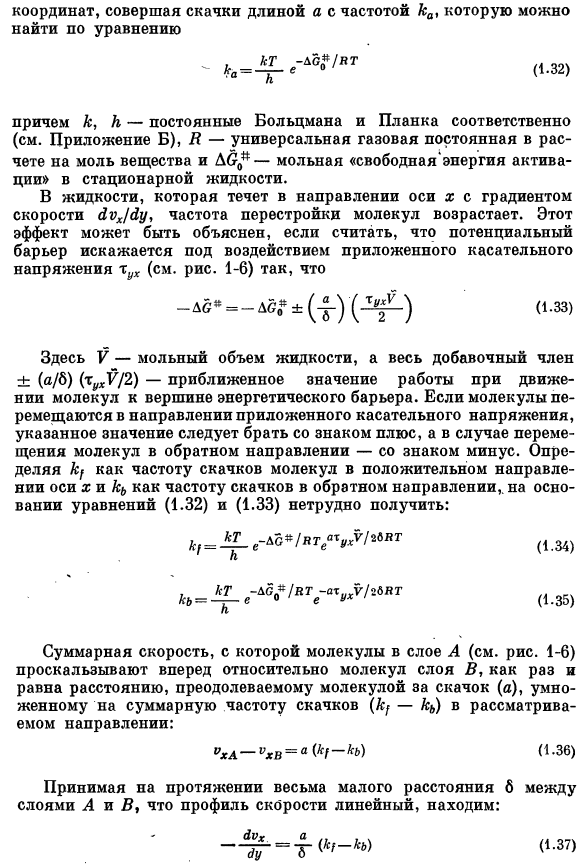 Теория вязкости жидкостей