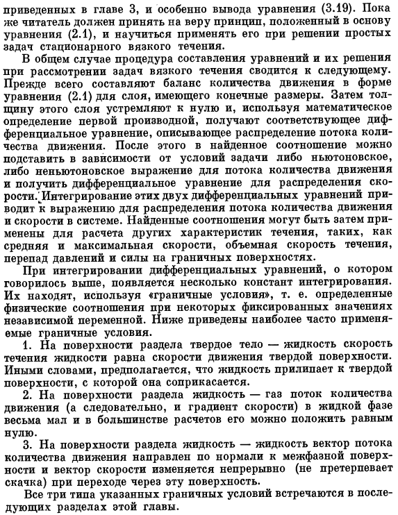 Баланс количества движения в тонком слое. Граничные условия