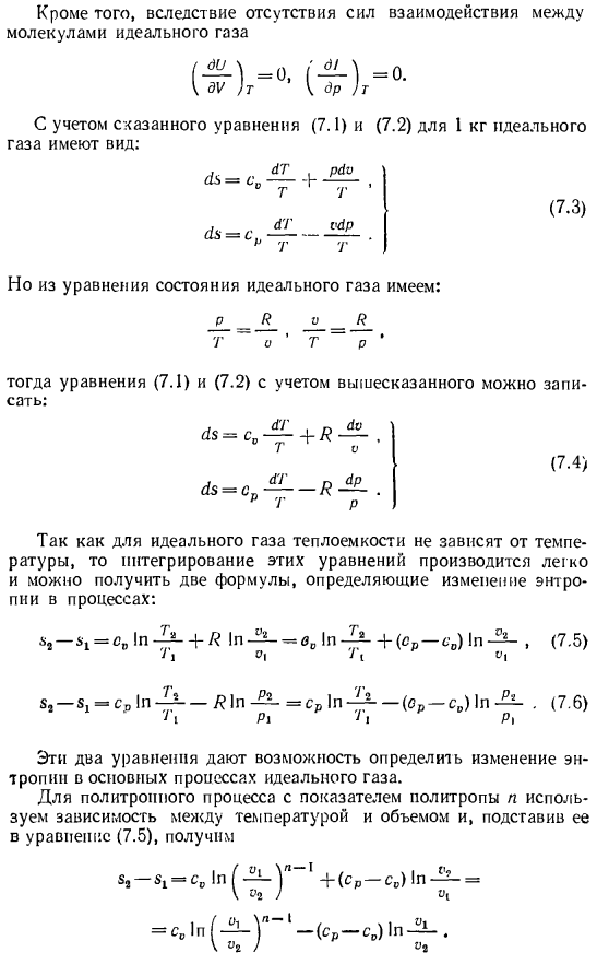 Изменение энтропии в процессах