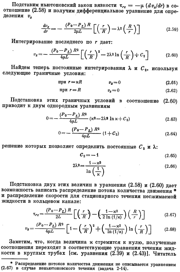 Течение в кольцевом канале