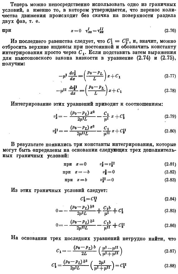 Совместное течение двух несмешивающихся жидкостей