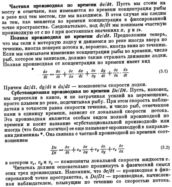 Уравнения сохранения для изотермических систем