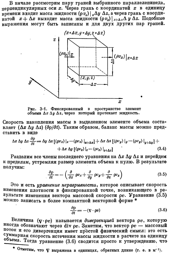 Уравнение неразрывности