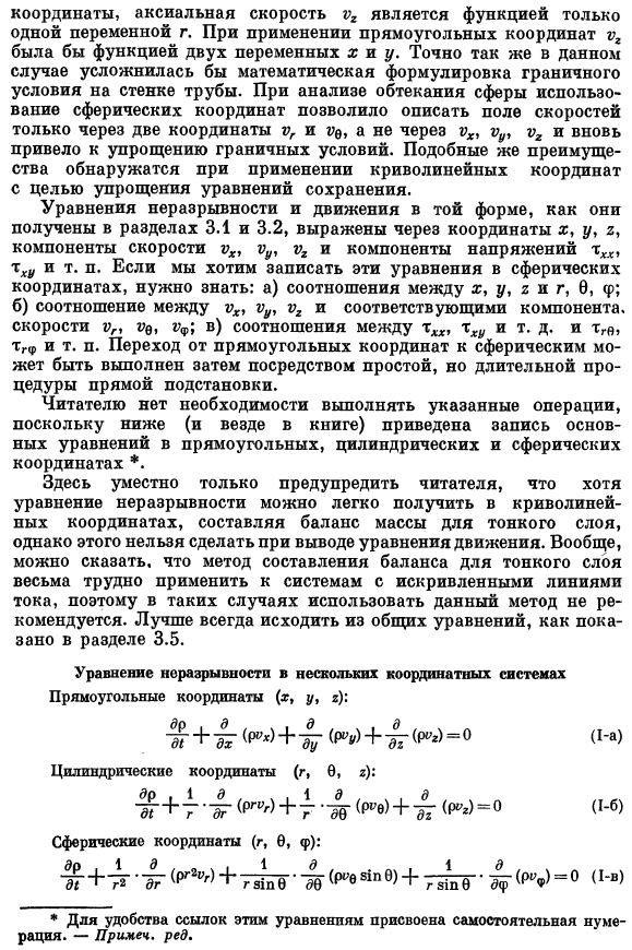 Уравнения сохранения в криволинейных координатах