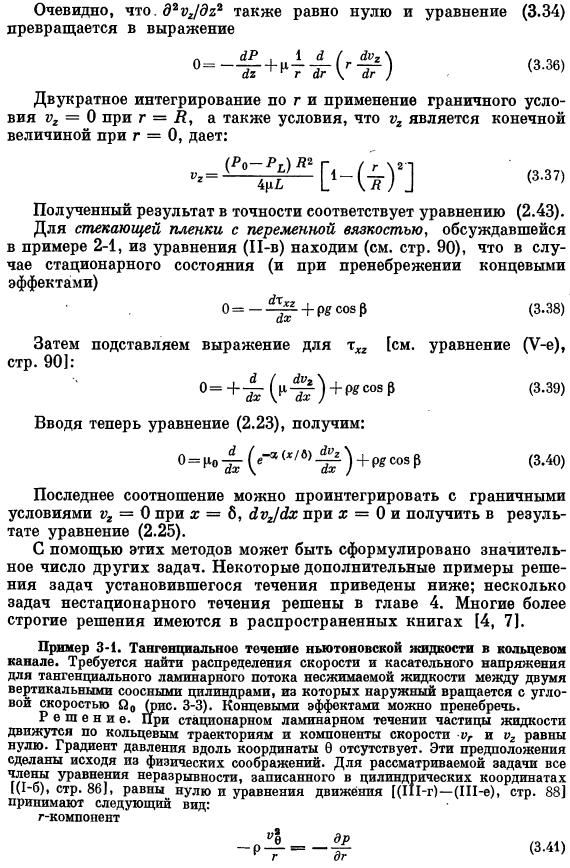 Применение уравнений сохранения для решения задач об установившихся течениях