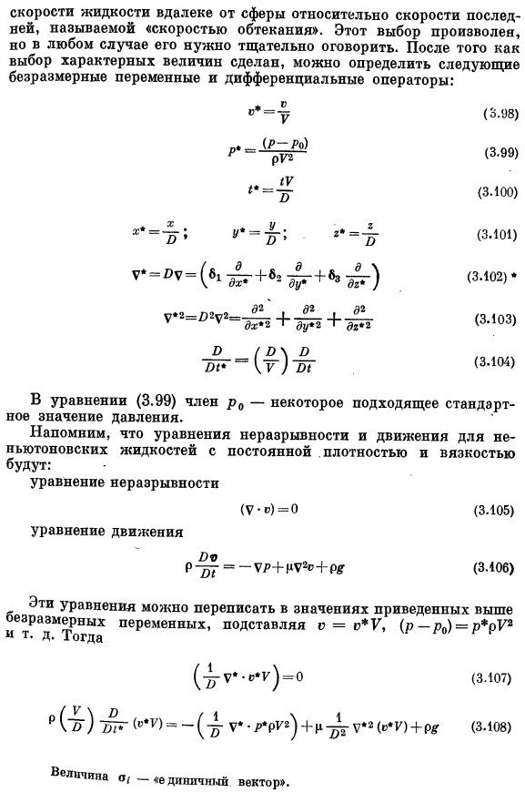 Исследование уравнений сохранения методами теории подобия и анализа размерностей