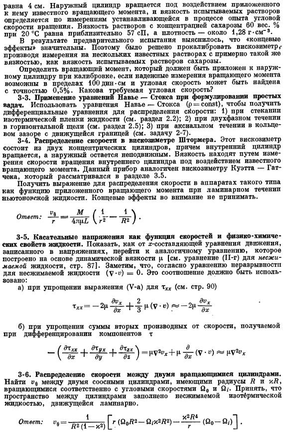 Исследование уравнений сохранения методами теории подобия и анализа размерностей. Задачи