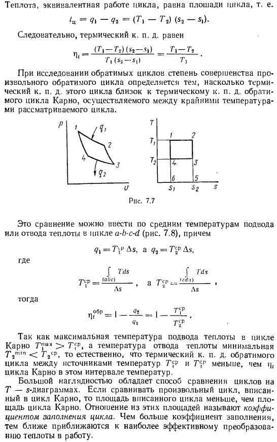 Цикл Карно на Т-s-диаграмме. Обобщенный цикл Карно