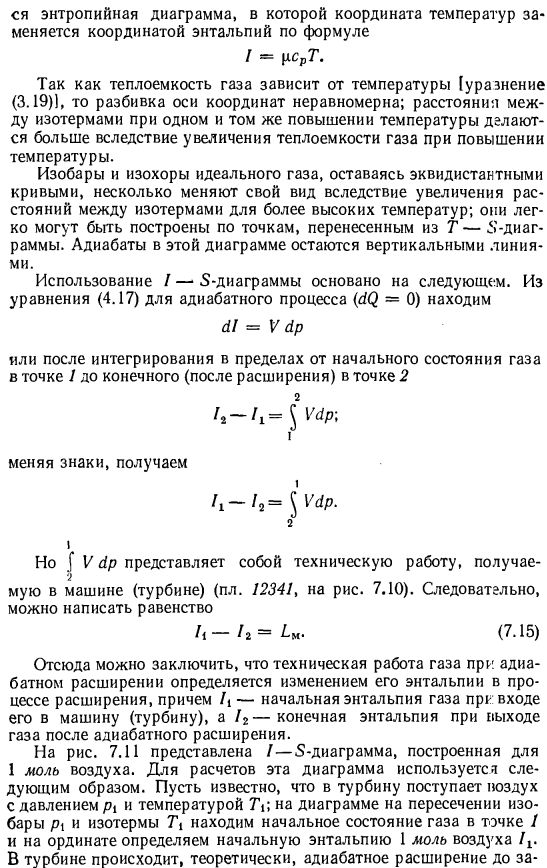 I-S-диаграмма для газов и продуктов сгорания