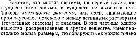 Учение о термодинамическом  равновесии  в сложных системах.