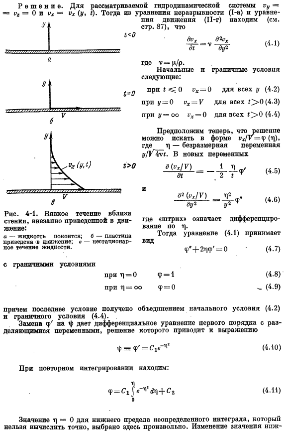 Неустановившееся вязкое течение