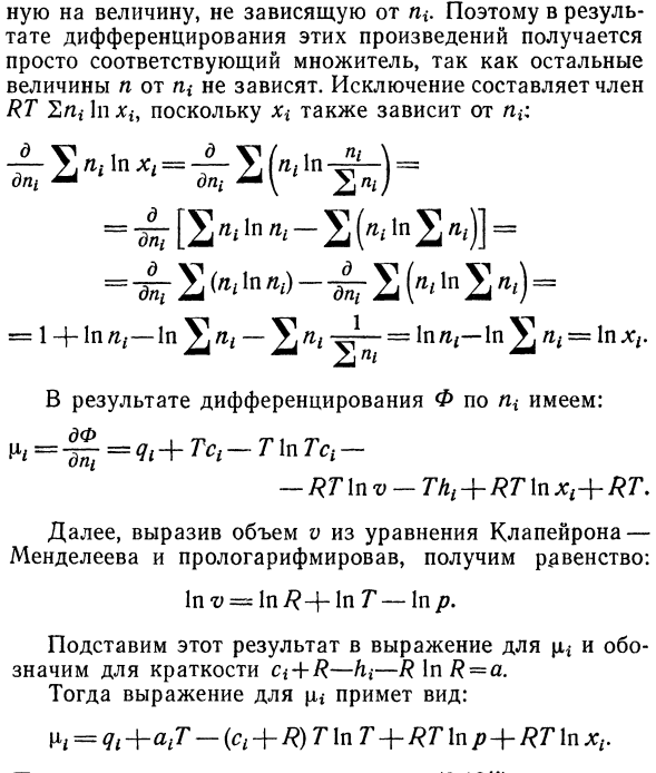 Закон действующих масс. 