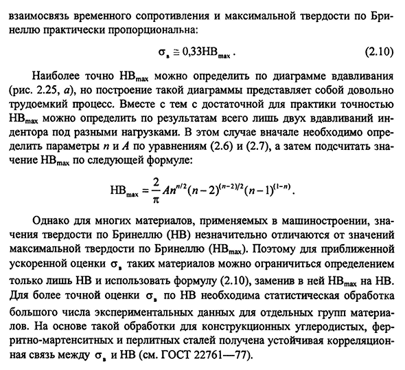 Определение показателей прочности