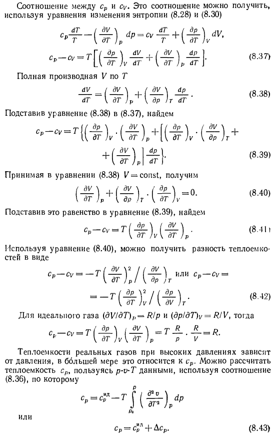 Дифференциальные соотношения для теплоемкостей