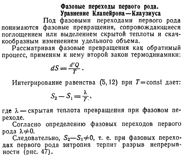 Фазовые переходы первого и второго рода. 