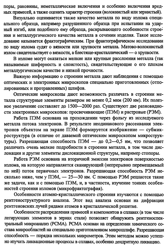 Понятие о методах исследования строения и свойств сплавов