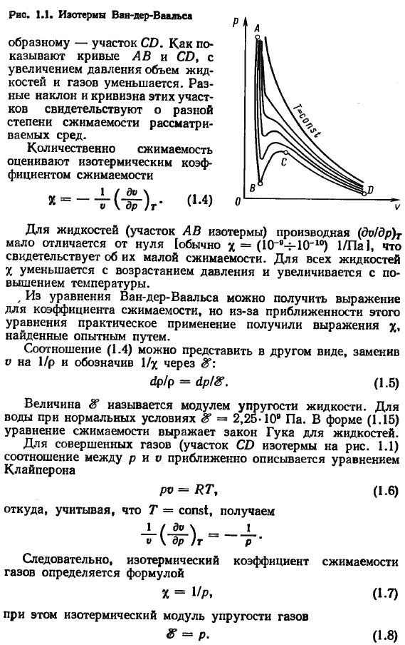 Плотность сплошной среды. Объемные свойства жидкостей и газов