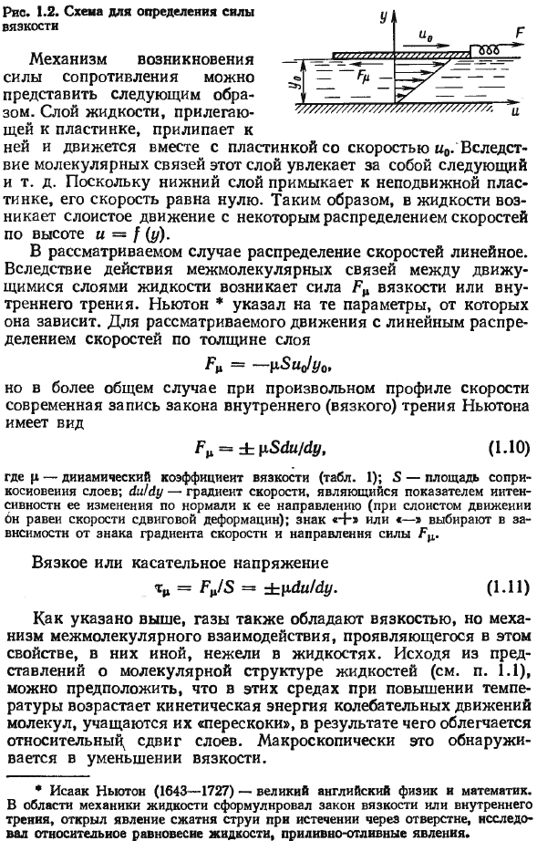 Вязкость жидкостей и газов