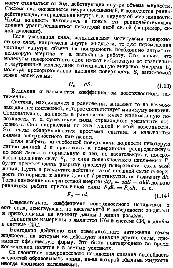 Явления на границах жидкостей с газами и твердыми телами