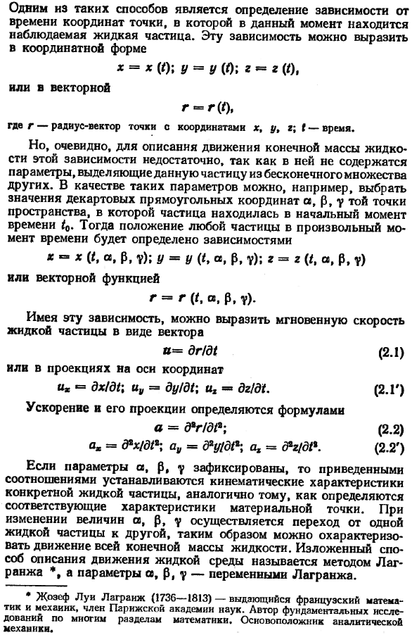 Два метода описания движения жидкости