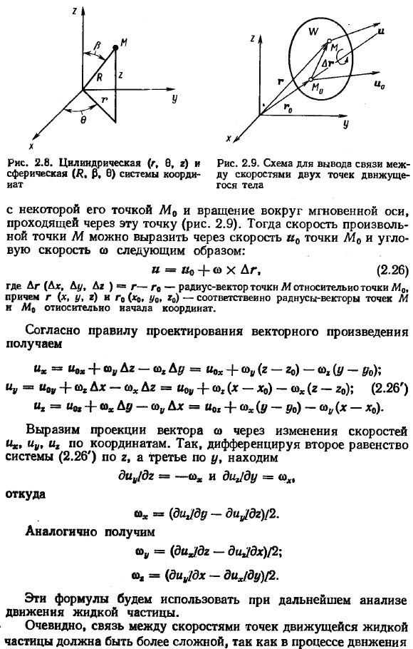 Общий характер движения жидкой частицы. Теорема Коши-Гельмгольца.