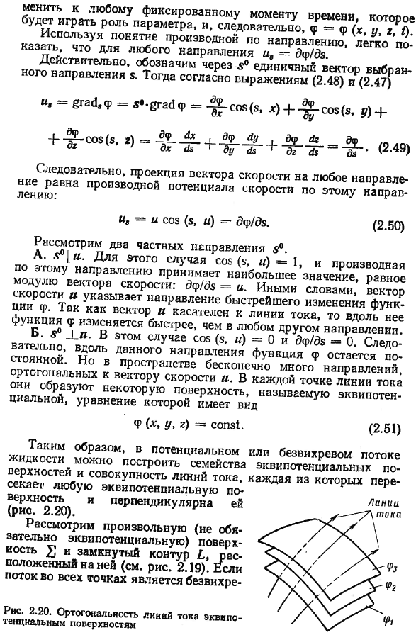 Безвихревое или потенциальное движение.