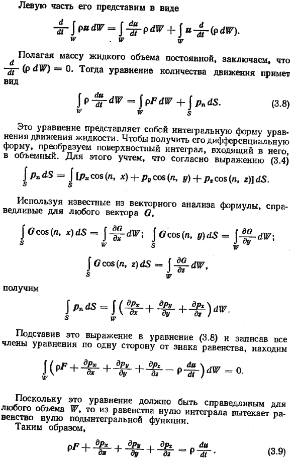 Уравнения движения жидкости в напряжениях.