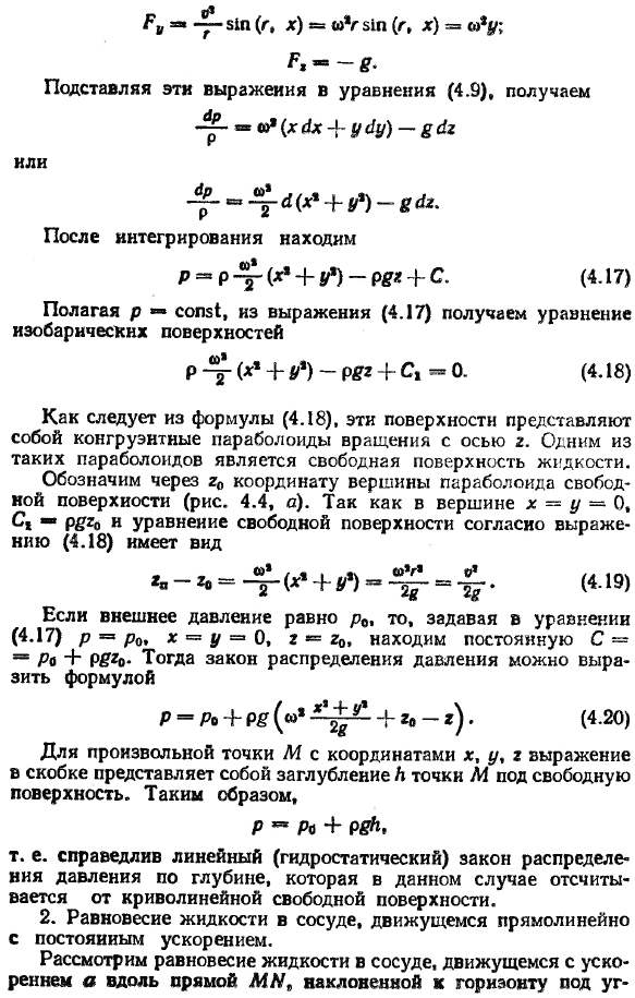 Относительный покой жидкости.