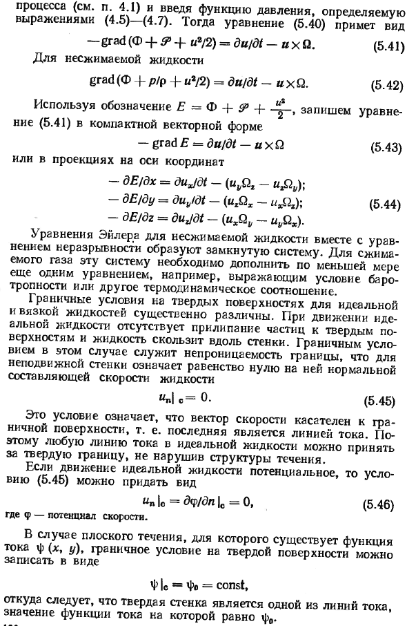 Модель идеальной жидкости. уравнения движения Л. Эйлера.