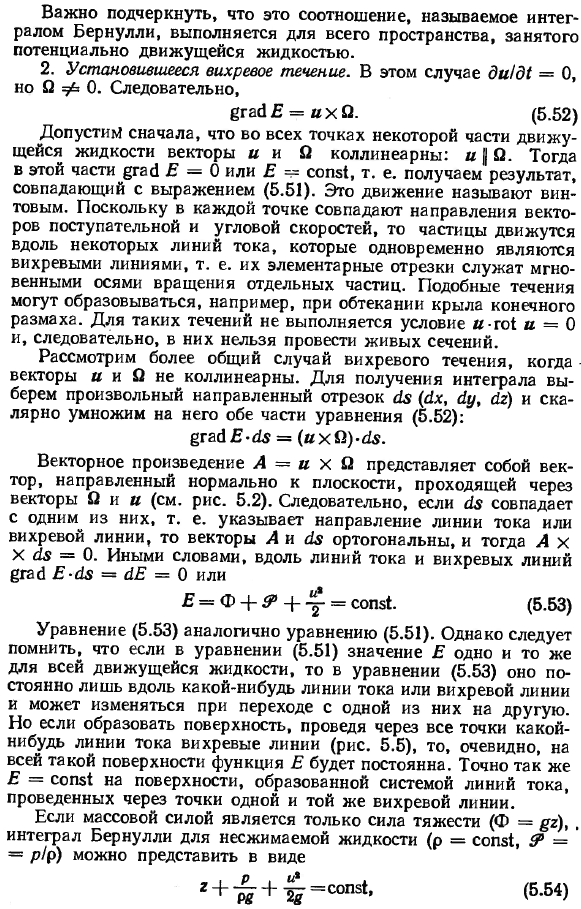 Интегралы уравнений Эйлера. уравнение Бернулли для идеальной жидкости.