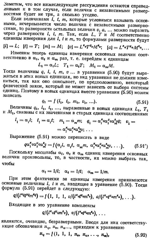 Метод размерностей.