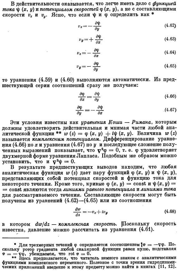 Установившееся двухмерное потенциальное течение