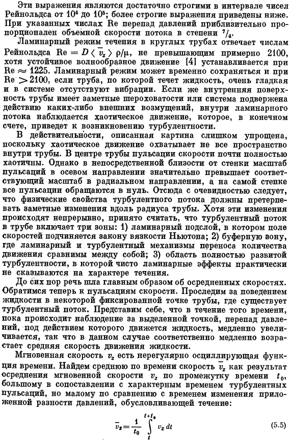 Пульсационные и средние по времени значения скорости